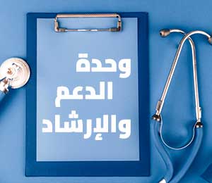 Academic Support and Guidance Unit