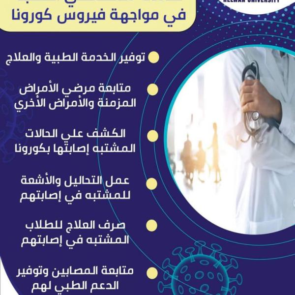 مستشفى الطلبة